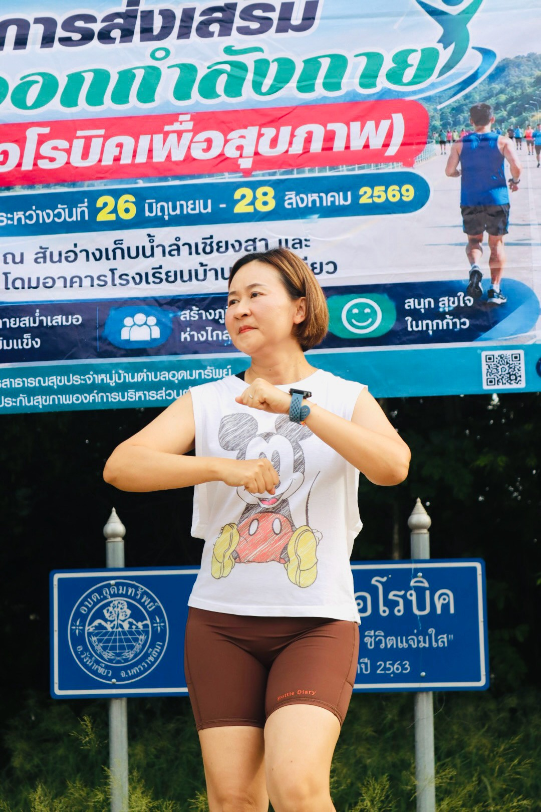 โครงการส่งเสริมการออกกำลังกาย ครั้งที่ 10/2569 (ครั้งสุดท้าย) 