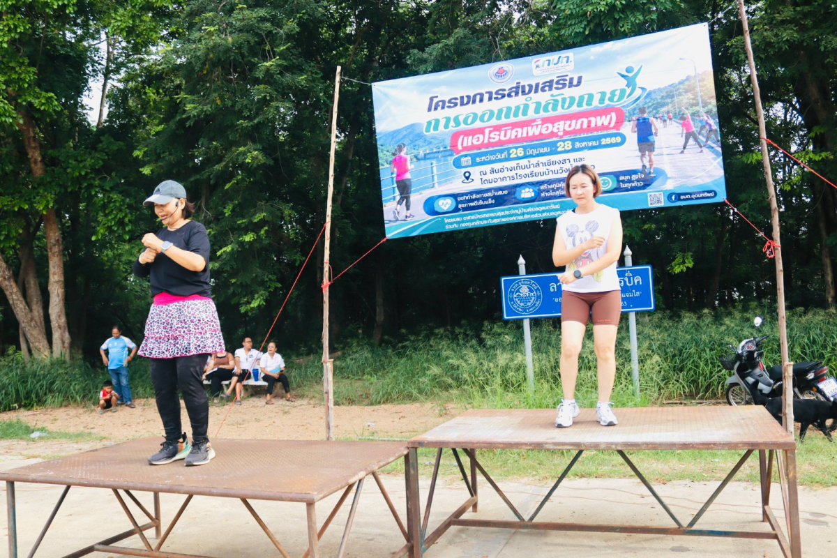 โครงการส่งเสริมการออกกำลังกาย ครั้งที่ 10/2569 (ครั้งสุดท้าย) 