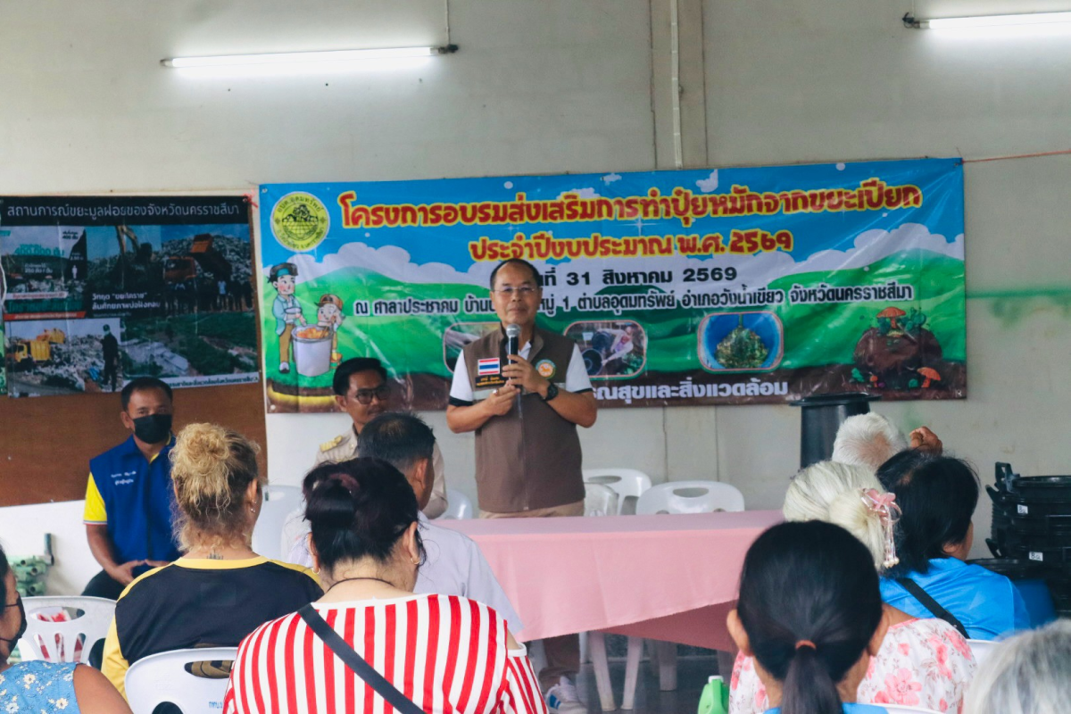 โครงการอบรมส่งเสริมการทำปุ๋ยหมักจากขยะเปียก ประจำปีงบประมาณ พ.ศ.2569