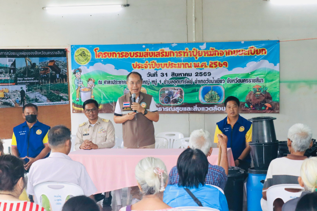 โครงการอบรมส่งเสริมการทำปุ๋ยหมักจากขยะเปียก ประจำปีงบประมาณ พ.ศ.2569