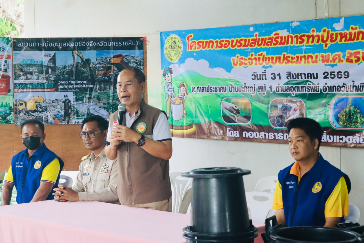 โครงการอบรมส่งเสริมการทำปุ๋ยหมักจากขยะเปียก ประจำปีงบประมาณ พ.ศ.2569