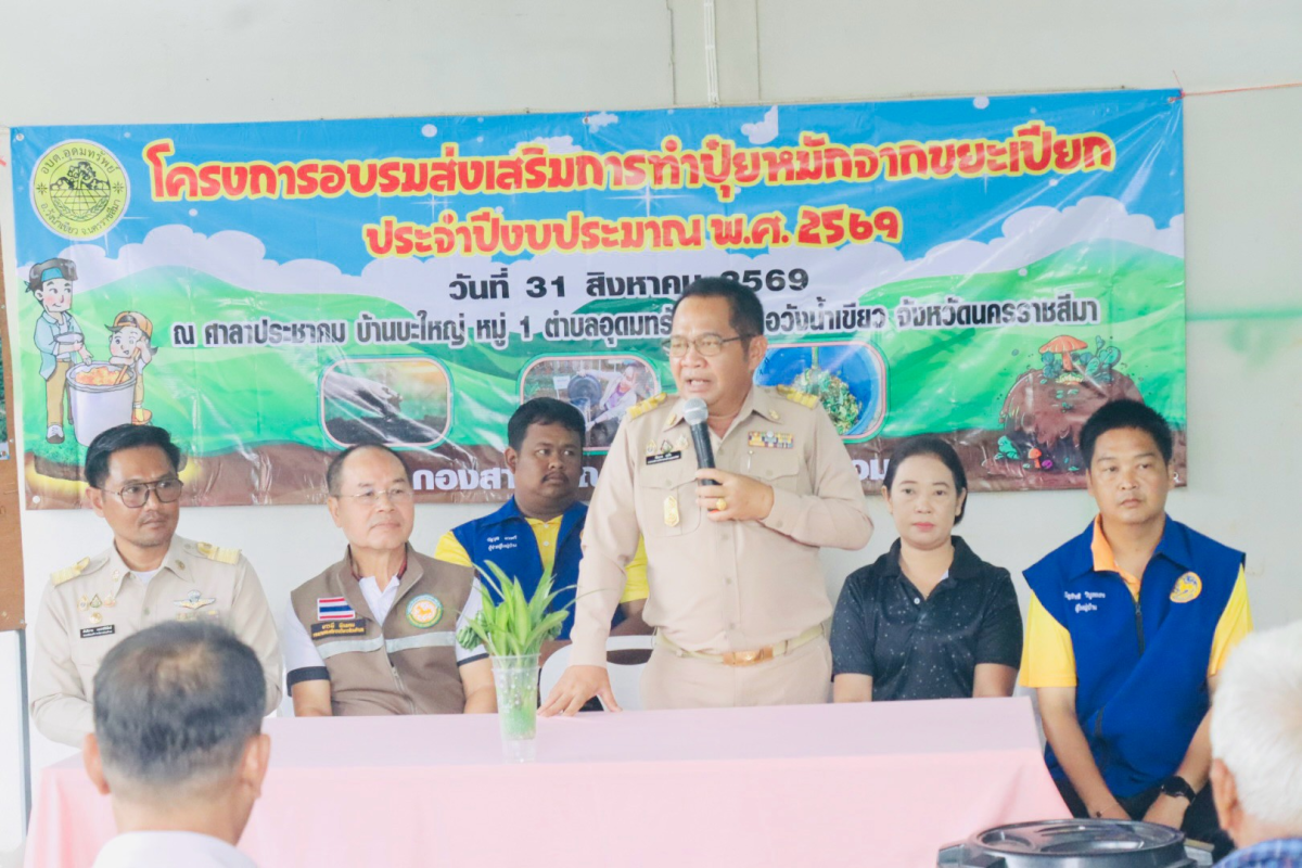 โครงการอบรมส่งเสริมการทำปุ๋ยหมักจากขยะเปียก ประจำปีงบประมาณ พ.ศ.2569