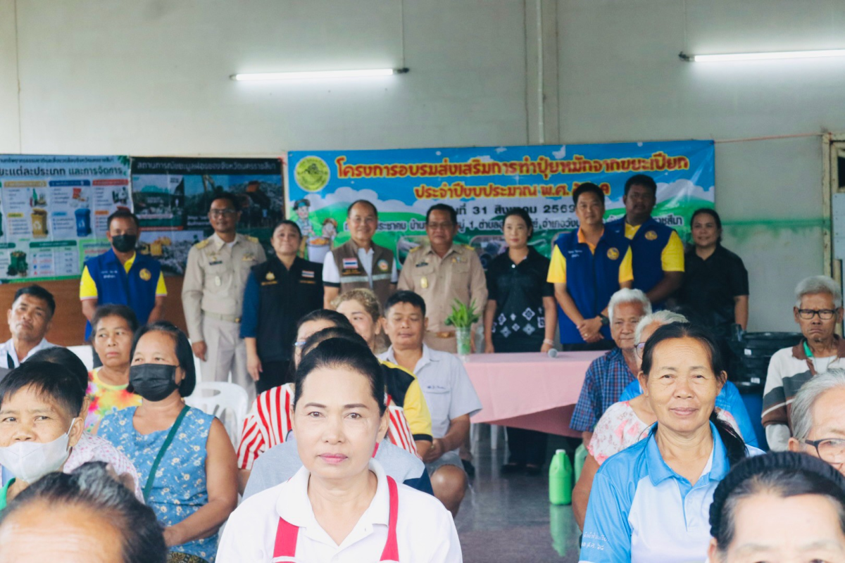โครงการอบรมส่งเสริมการทำปุ๋ยหมักจากขยะเปียก ประจำปีงบประมาณ พ.ศ.2569