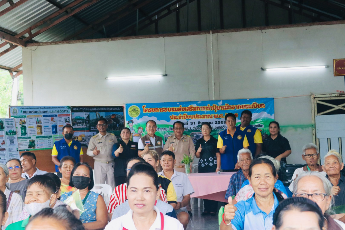 โครงการอบรมส่งเสริมการทำปุ๋ยหมักจากขยะเปียก ประจำปีงบประมาณ พ.ศ.2569