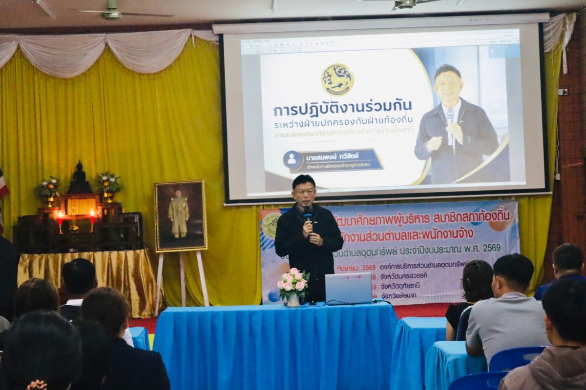 อบรมโครงการพัฒนาศักยภาพผู้บริหาร สมาชิกสภาอบต.พนักงานส่วนตำบล และพนักงานจ้างองค์การบริหารส่วนตำบลอุดทรัพย์ ประจำปีงบประมาณ พ.ศ.2569