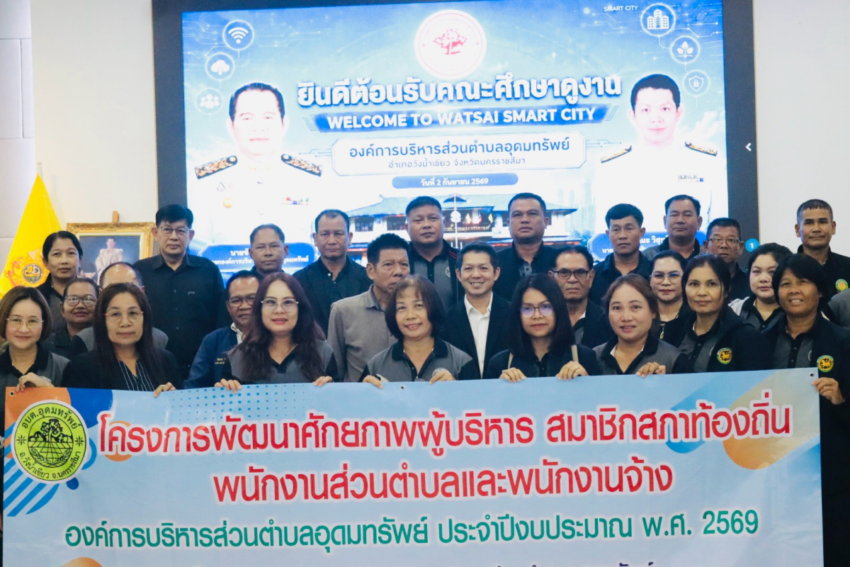 โครงการพัฒนาศักยภาพผู้บริหาร สมาชิกสภาอบต.พนักงานส่วนตำบล และพนักงานจ้างองค์การบริหารส่วนตำบลอุดทรัพย์ ประจำปีงบประมาณ พ.ศ.2569 