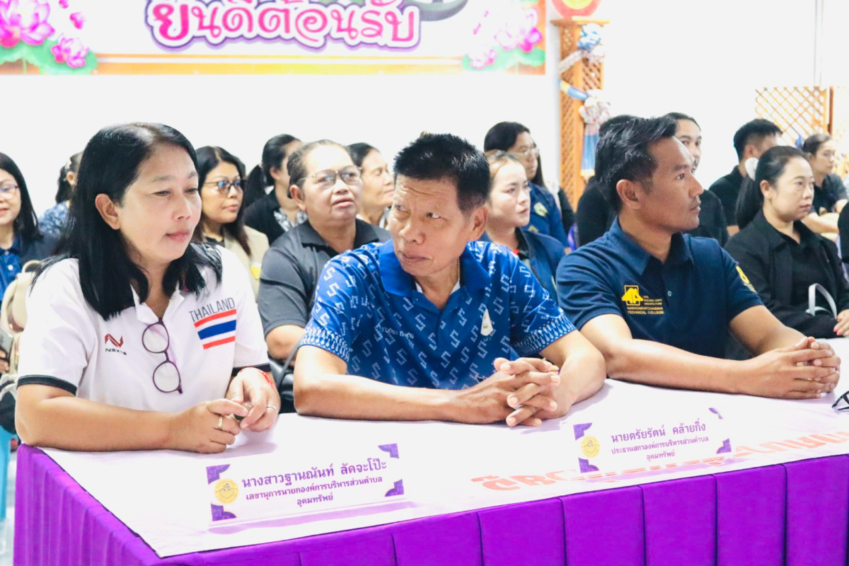 โครงการพัฒนาศักยภาพผู้บริหาร สมาชิกสภาอบต.พนักงานส่วนตำบล และพนักงานจ้างองค์การบริหารส่วนตำบลอุดทรัพย์ ประจำปีงบประมาณ พ.ศ.2569 