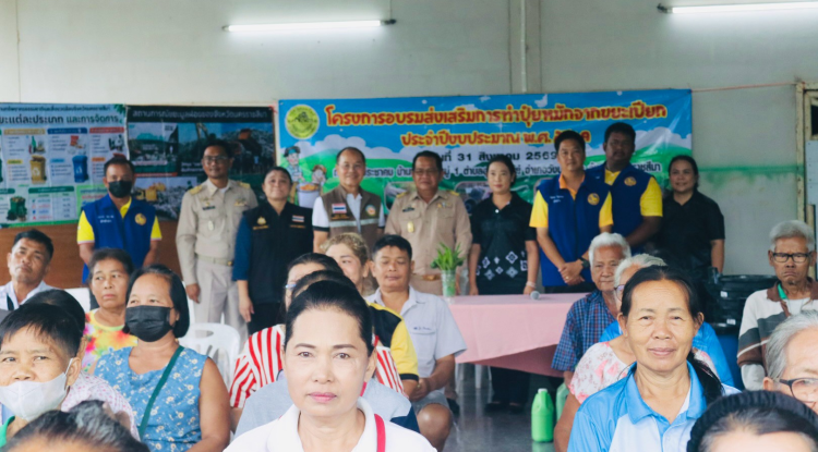 โครงการอบรมส่งเสริมการทำปุ๋ยหมักจากขยะเปียก ประจำปีงบประมาณ พ.ศ.2569